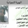 أماني الهندي's profile picture