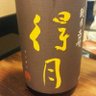 たけかけたてかけた 的头像