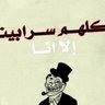 Profilbild von سن النملة 🇸🇦