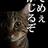 とんとん 的头像