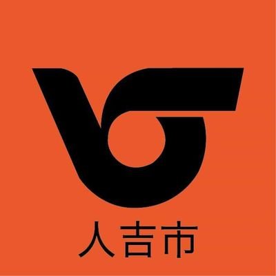 人吉市公式's profile picture