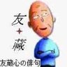 Profilbild von ともぞ〜
