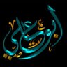 Фото профиля مقاولات عامه 0(