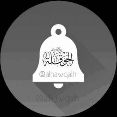 منبه الحوقلة's profile picture