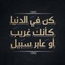 Фото профиля المختار