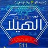 ( عتيبه الهيلا الرسمي ) profil fotoğrafı