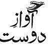 Aawaz-e-Dost 的头像