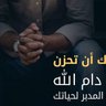 نبع الحياة 🌹🌹🌹🌹🌹's profile picture