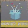 עוזיאל's profile picture