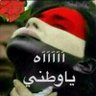 Profilbild von محب اليمن