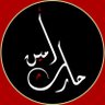Фото профиля Hاrيs Aمiن 📿🕋 𓅇