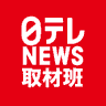 Фото профиля 日本テレビ報道局取材班