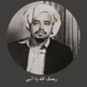 Фото профиля السيد ياسر العادلي