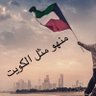 Фото профиля مشاعل كويتيه
