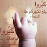 مستشارة أسرية هند الشريدة's profile picture