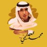 محمد العصيمي profil fotoğrafı