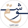 Фото профиля شَـوق