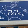 Фото профиля 絵本とパンケーキカフェ🐒アイアイ