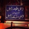 الغزالة رايقة 的头像