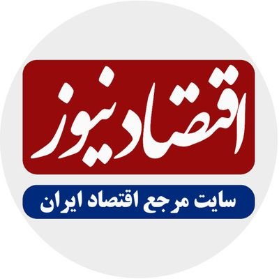 eghtesadnews's profile picture