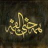 Фото профиля 🇸🇦ابو عبدالرحمن 🇸🇦