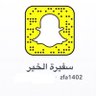 وظائف سفيرة الخير's profile picture