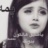 Фото профиля أم متعب
