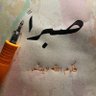 عَبْداٰلله الحَميّري profil fotoğrafı