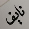 Фото профиля نايف بن خلوفه مباركي
