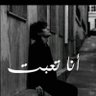 اصلي من الشرقيه 的头像