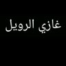 غازي الرويل's profile picture