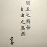 Фото профиля 逢尘