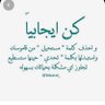 يارب ارزقني مااعلم وارزقني مالااعلم profil fotoğrafı