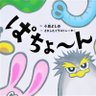 🥦ピーヤ情報局 小島よしお さんイベント情報ほか配信中 的头像