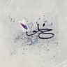 Profilbild von الـخلـود 🍃🌹