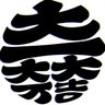 大一大万大吉's profile picture