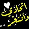 $$ جده كذا اتي وبحر $$ profil fotoğrafı