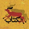 نادي الكتاب🦌 profil fotoğrafı