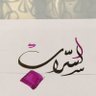 السراب's profile picture