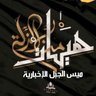 ميس الجبل الإخبارية 的头像