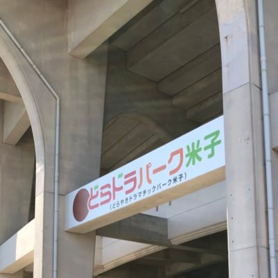 鳥取の高校野球ファン's profile picture