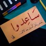 إكسير الحياة's profile picture