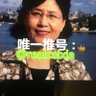 蔡霞 profil fotoğrafı
