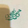 Фото профиля جمانة