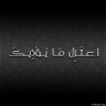 ابوجود profil fotoğrafı