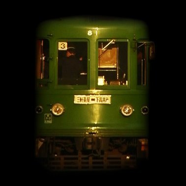 がんばれぼくらの世田谷線〜東急世田谷線ファンサイト〜's profile picture