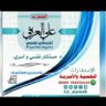 أخصائي نفسي:علي العريفي مستشار نفسي وأسري. profil fotoğrafı