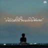 See Mithuna 的头像