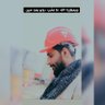 سيف 🌝 (حفظه الله ورعاه📿)'s profile picture