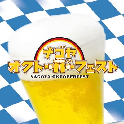 名古屋オクトーバーフェスト's profile picture